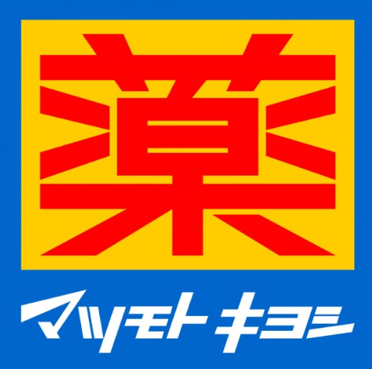 ドラックストア　マツモトキヨシ横浜市役所店（ドラッグストア）まで252m