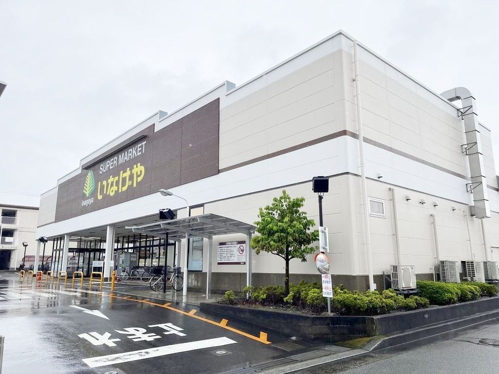 スーパー　いなげや平塚四之宮店（スーパー）まで670m