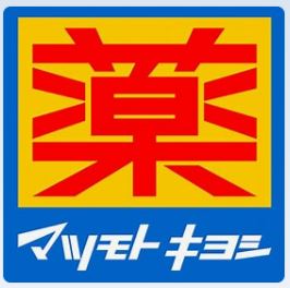 【ライオンズマンション中野坂上第2のドラックストア】