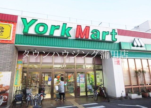 スーパー　ヨークマート（スーパー）まで550m