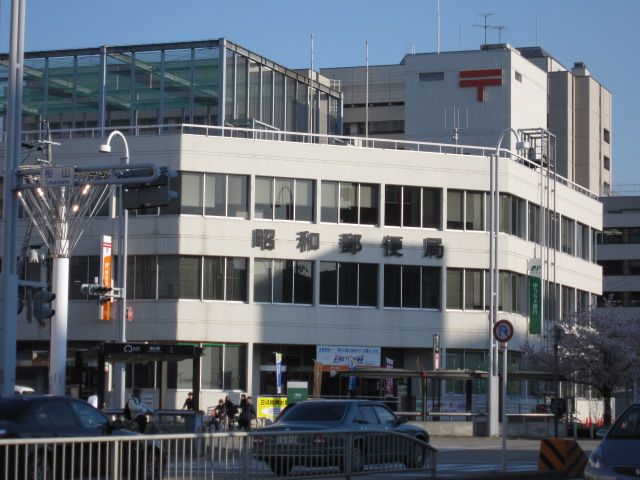 郵便局　昭和郵便局（郵便局）まで620m
