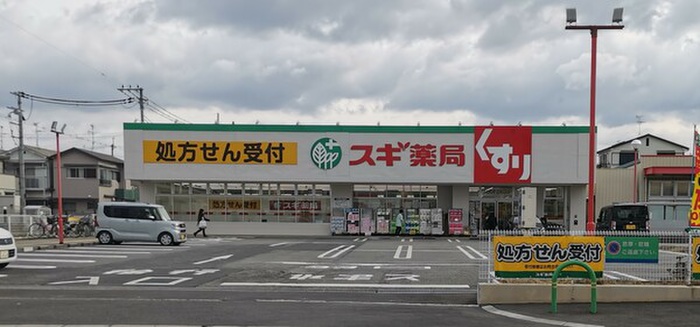 ドラックストア　スギ薬局（ドラッグストア）まで680m