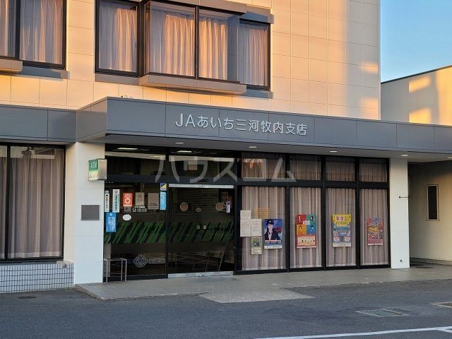 銀行　JAあいち三河牧内支店（銀行）まで215m