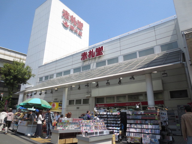 スーパー　アブアブ赤札堂深川店（スーパー）まで527m