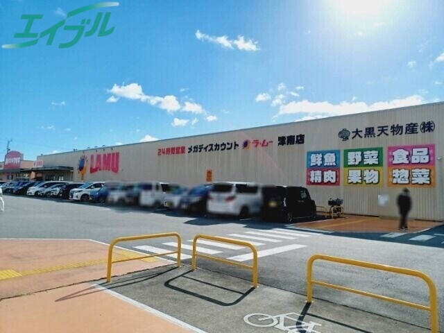 ショッピングセンター　ラ・ムー津南店（ショッピングセンター）まで988m