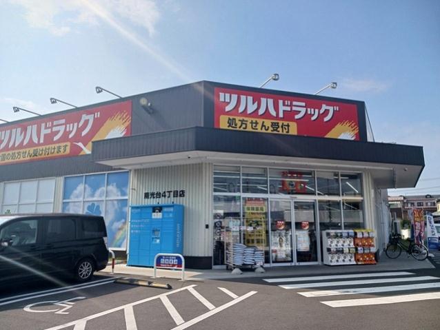 ドラックストア　ツルハドラッグ南光台４丁目店（ドラッグストア）まで220m