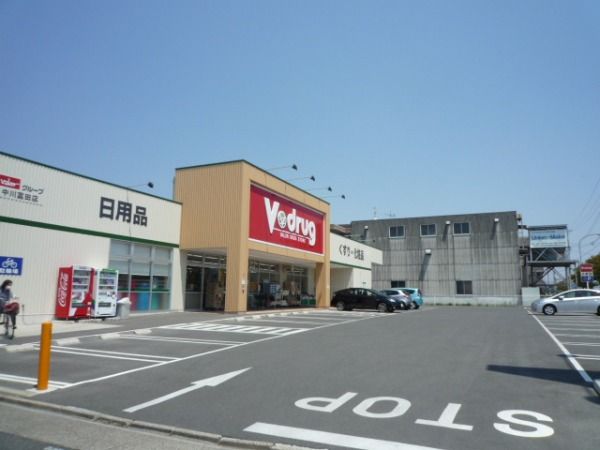 ドラックストア　V・drug中川富田店（ドラッグストア）まで414m
