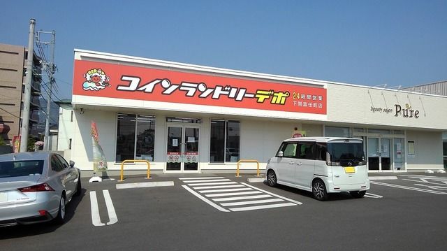 その他　コインランドリー（その他）まで650m