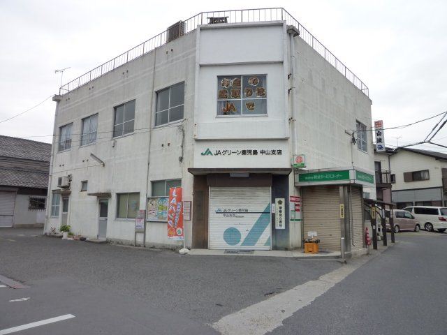 銀行　ＪＡグリーン鹿児島中山支店（銀行）まで940m