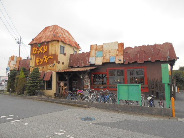 飲食店　びっくりドンキー 越谷店（飲食店）まで632m