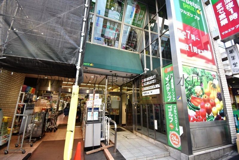 スーパー　マルエツプチ（スーパー）まで510m