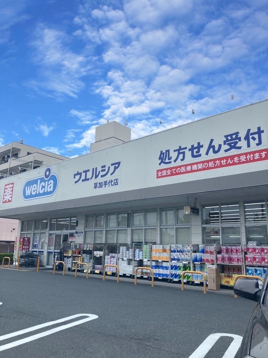 ドラックストア　ウエルシア草加手代店（ドラッグストア）まで550m