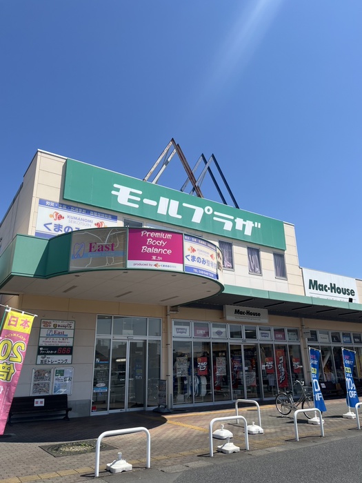 ショッピングセンター　モールプラザ草加（ショッピングセンター）まで1200m