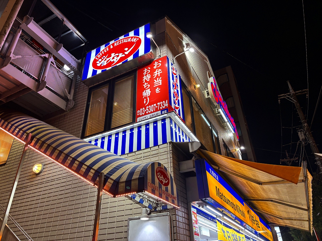 飲食店　ジョナサン方南町店（飲食店）まで715m