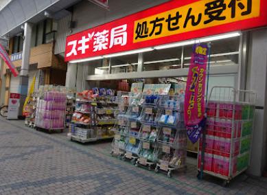 ドラックストア　スギ薬局 水道筋店（ドラッグストア）まで286m