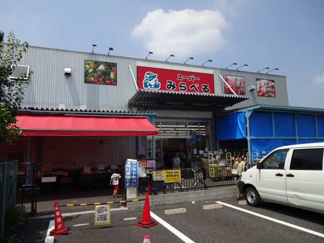 スーパー　食品スーパー　みらべる（スーパー）まで380m