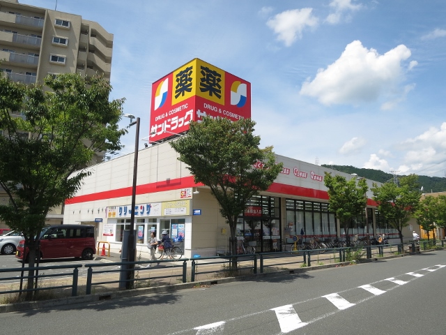 ドラックストア　サンドラッグ 高槻上牧店（ドラッグストア）まで134m