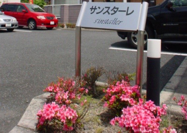 建物外観　共有部分