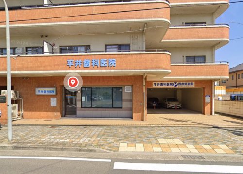 病院　平井歯科医院（病院）まで265m