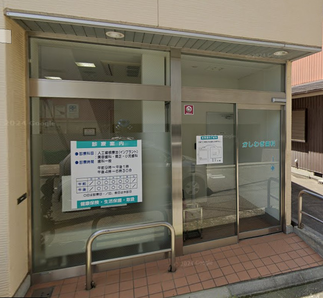 その他　かしわぎ歯科医院（その他）まで708m