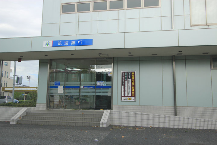 その他　筑波銀行二の宮出張所（その他）まで1601m