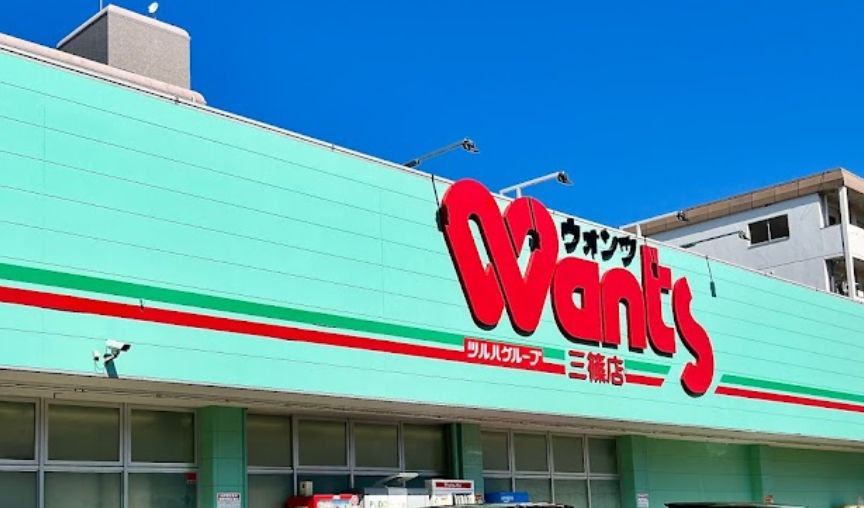 ドラックストア　ウォンツ 三篠店（ドラッグストア）まで1230m