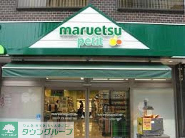 スーパー　マルエツプチ水道小桜店（スーパー）まで504m