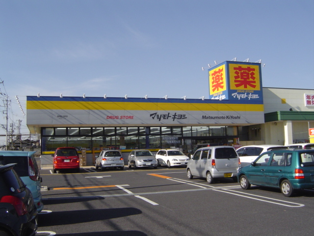 その他　マツモトキヨシドラッグストア館林富士見町店（その他）まで663m