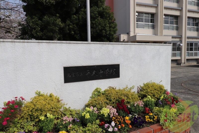 中学校　西宮市立平木中学校（中学校）まで654m