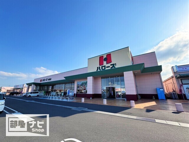 スーパー　ハローズ多肥店（スーパー）まで1173m
