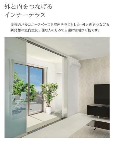 その他　インナーテラス（イメージ）