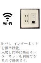 その他　Ｗｉ－Ｆｉ使用料無料（イメージ）