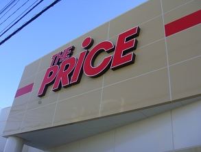 スーパー　ザ・プライス 湘南台店（スーパー）まで257m