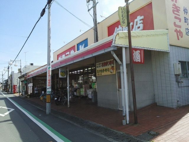 スーパー　かきこや仲町店（スーパー）まで1687m