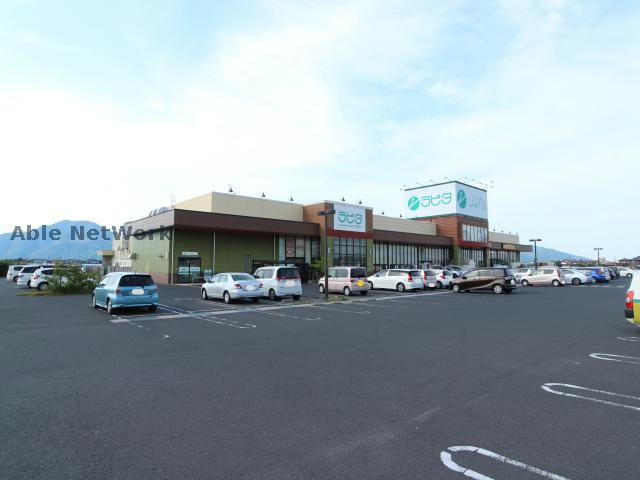 スーパー　ラピタはまやま店（スーパー）まで1492m