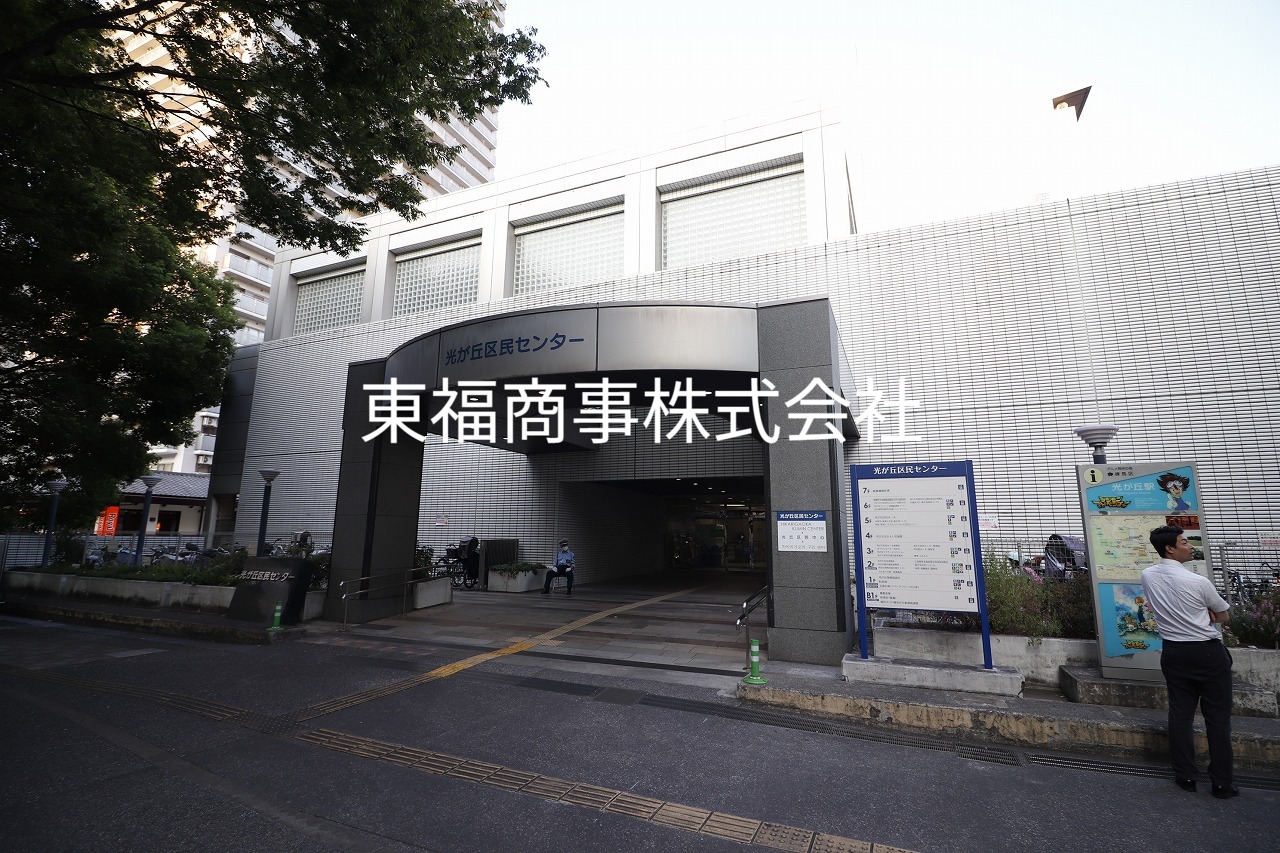 役所　光が丘区民センター（役所）まで1360m