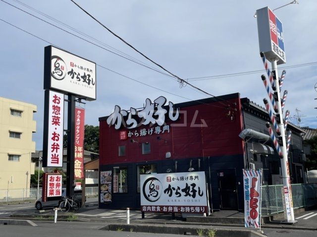 飲食店　から好し さいたま道祖土店（飲食店）まで4048m