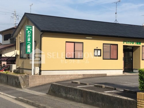 ドラックストア　わかまつ薬局（ドラッグストア）まで104m