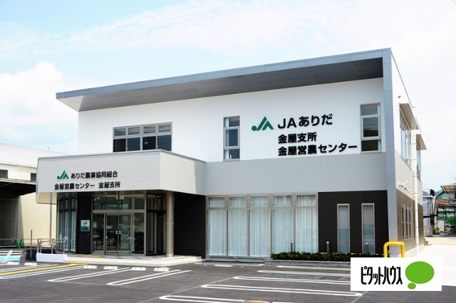 銀行　ＪＡありだ金屋支所（銀行）まで787m