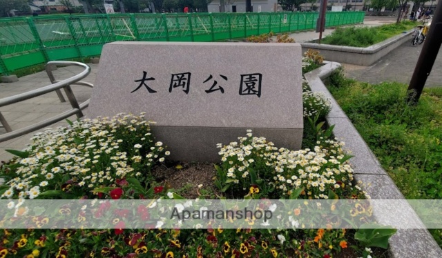 公園　大岡公園（公園）まで1331m