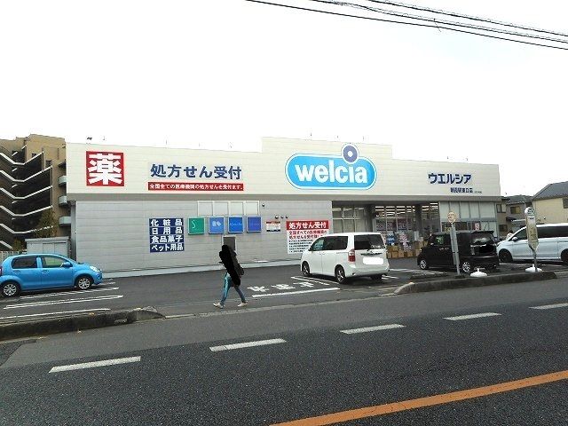 ドラックストア　ウエルシア（ドラッグストア）まで500m