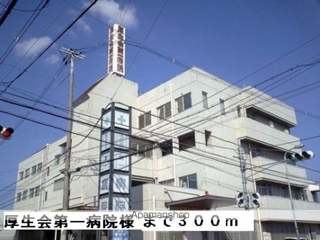 病院　厚生会第一病院様（病院）まで300m