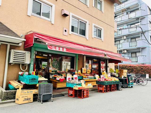 スーパー　三幸青果店（スーパー）まで3177m