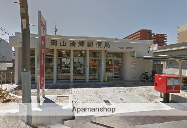 郵便局　清輝郵便局（郵便局）まで1183m