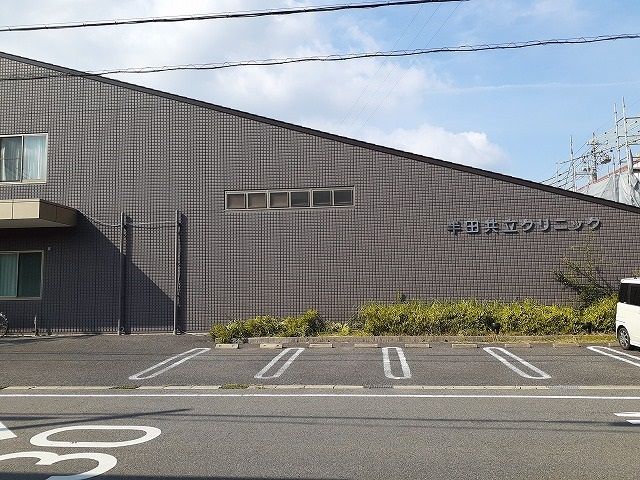 病院　半田共立クリニック（病院）まで360m