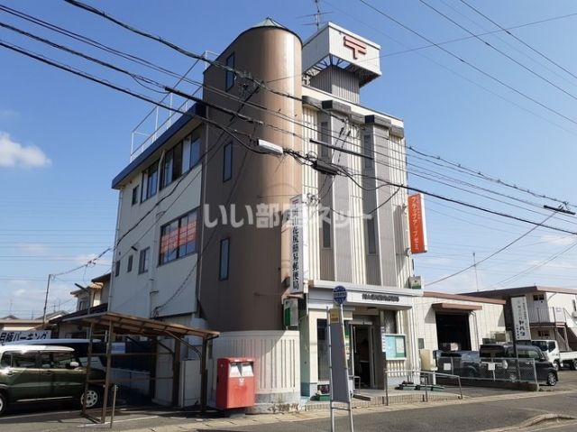 郵便局　岡山花尻簡易郵便局（郵便局）まで353m