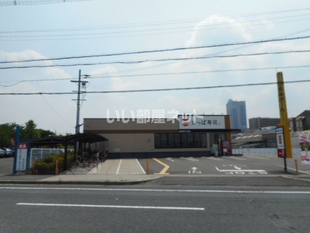 飲食店　かっぱ寿司　寝屋川香里店（飲食店）まで489m