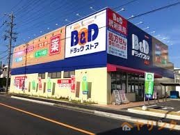 ドラックストア　B&Dドラッグストア又穂店（ドラッグストア）まで536m