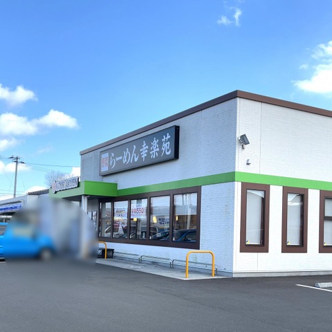 飲食店　幸楽苑利府森郷店（飲食店）まで2348m