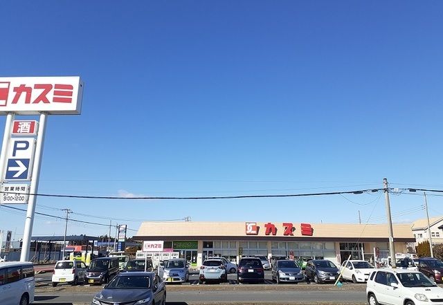 スーパー　カスミ津田店（スーパー）まで800m